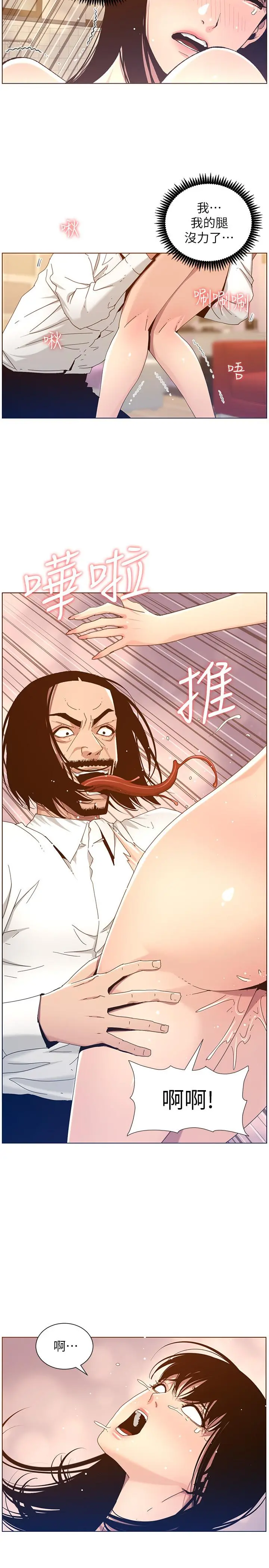 姊妹与继父 - 第103话-诚实反应的身体 - page 23