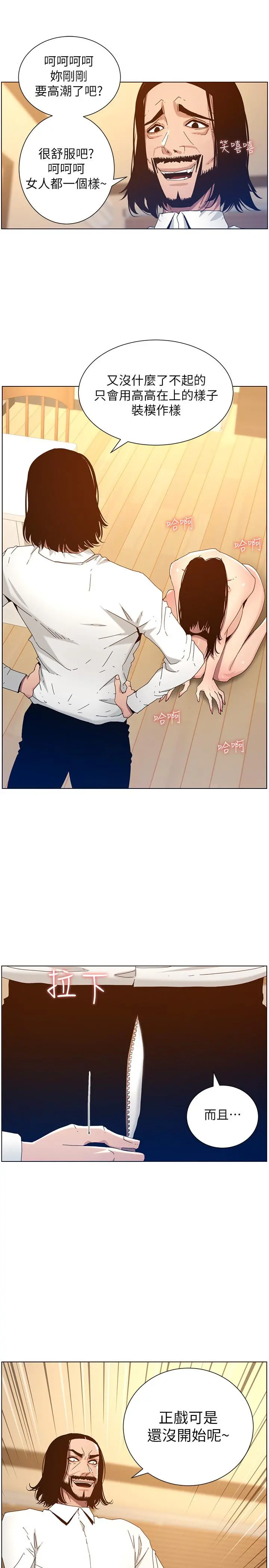 姊妹与继父 - 第103话-诚实反应的身体 - page 25