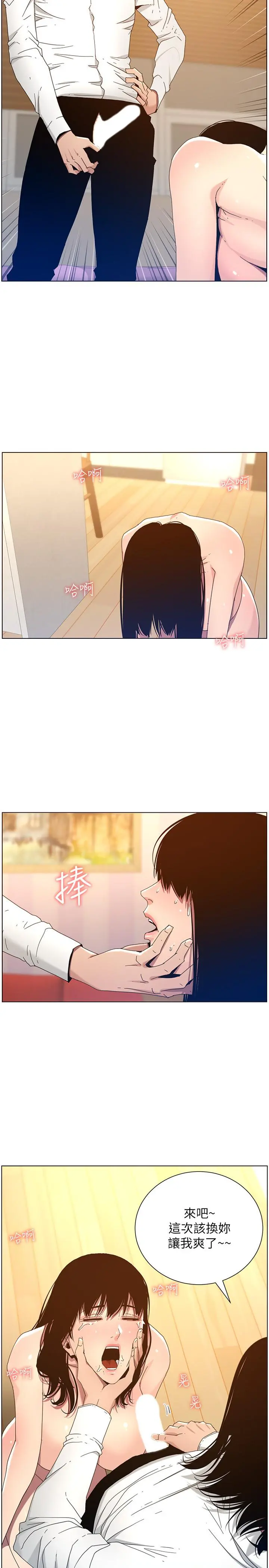 姊妹与继父 - 第103话-诚实反应的身体 - page 26
