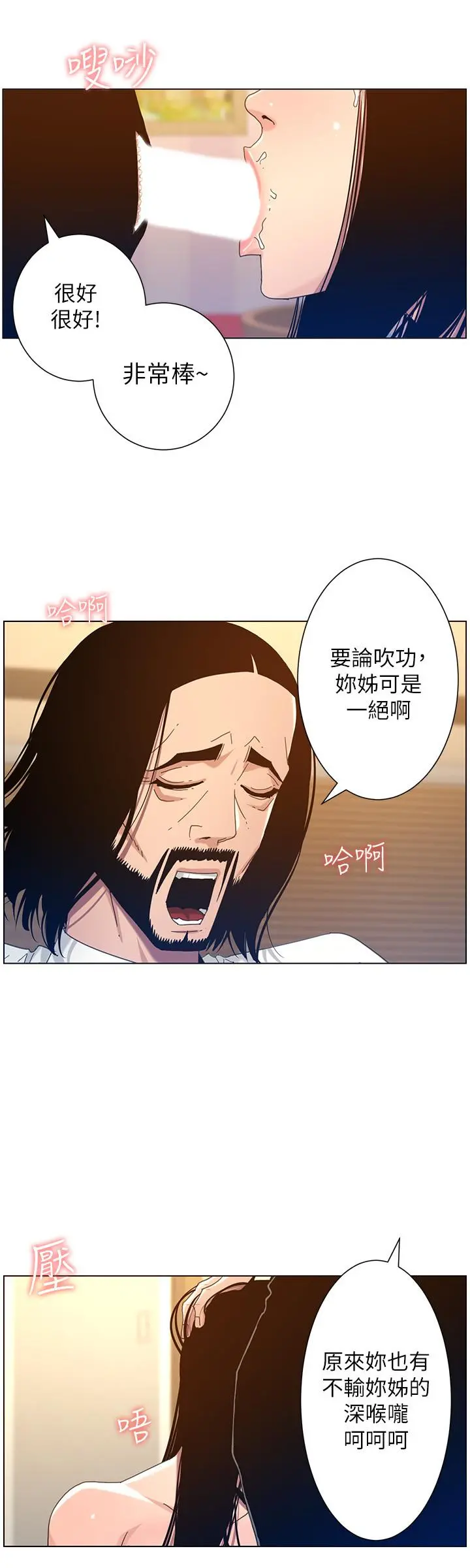 姊妹与继父 - 第103话-诚实反应的身体 - page 28