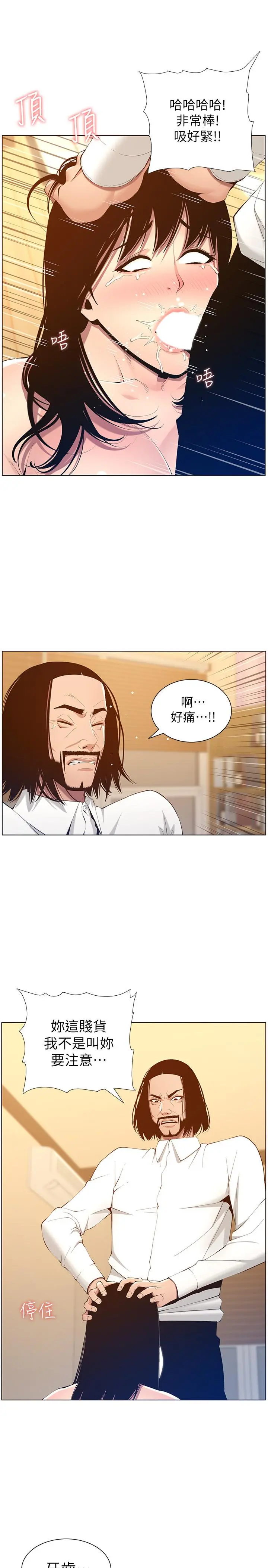 姊妹与继父 - 第103话-诚实反应的身体 - page 29