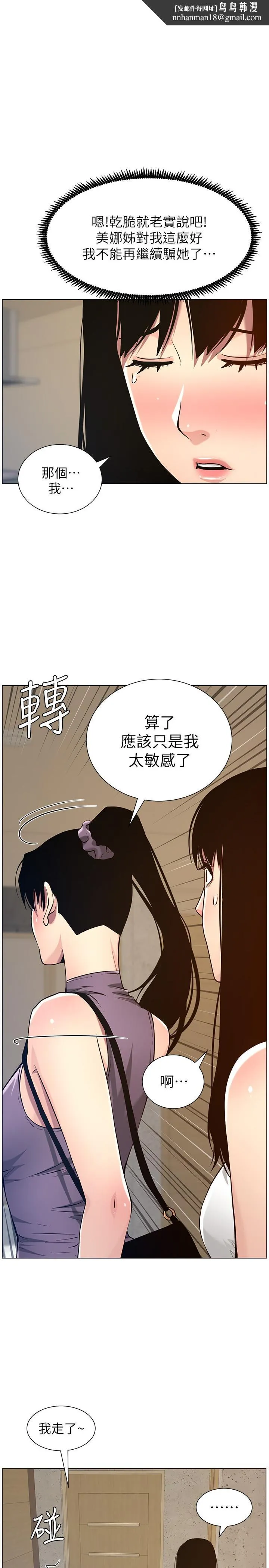姊妹与继父 - 第99话-毒蛇用计陷害妍希 - page 1