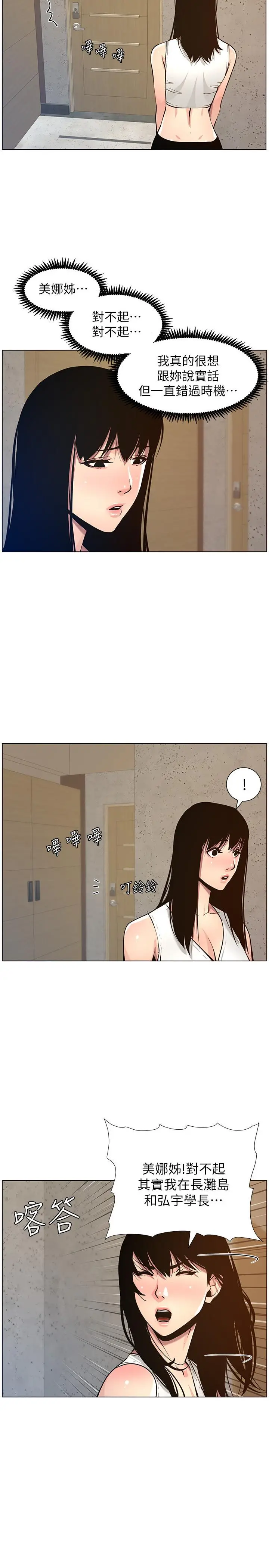 姊妹与继父 - 第99话-毒蛇用计陷害妍希 - page 2