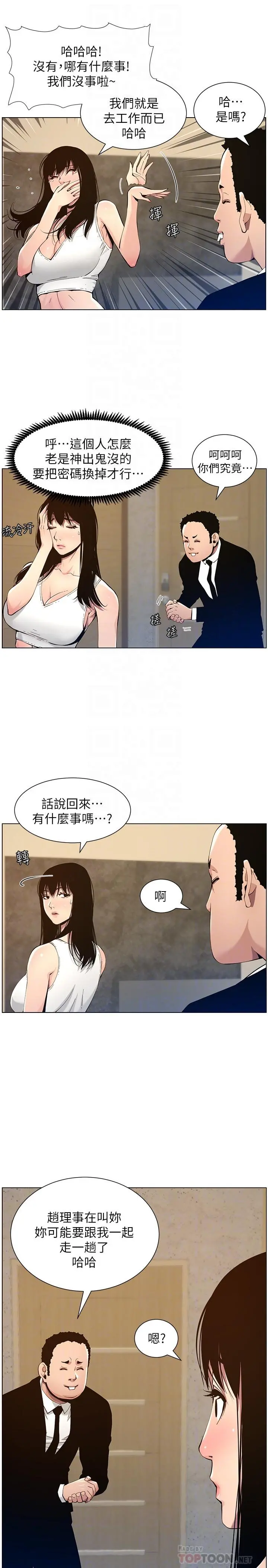 姊妹与继父 - 第99话-毒蛇用计陷害妍希 - page 4