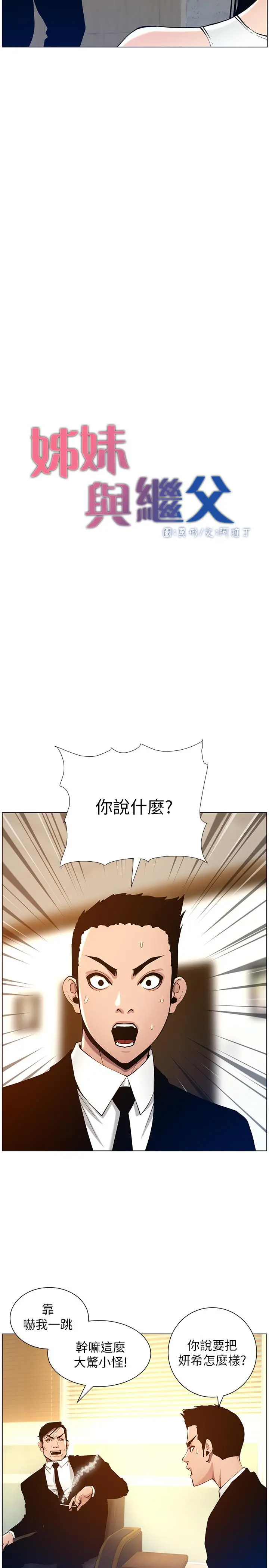 姊妹与继父 - 第99话-毒蛇用计陷害妍希 - page 5