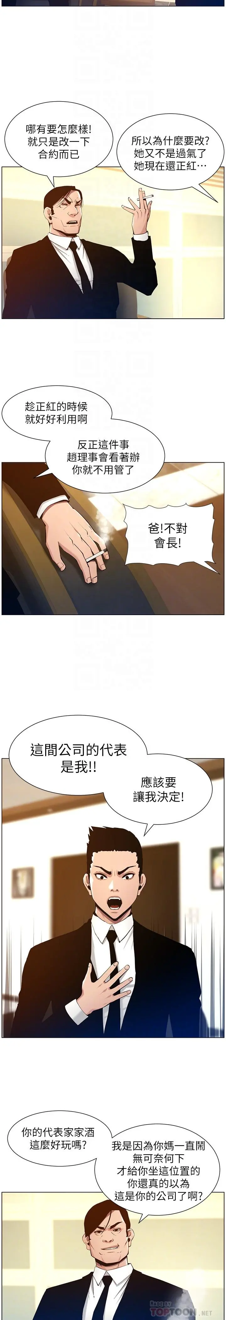姊妹与继父 - 第99话-毒蛇用计陷害妍希 - page 6
