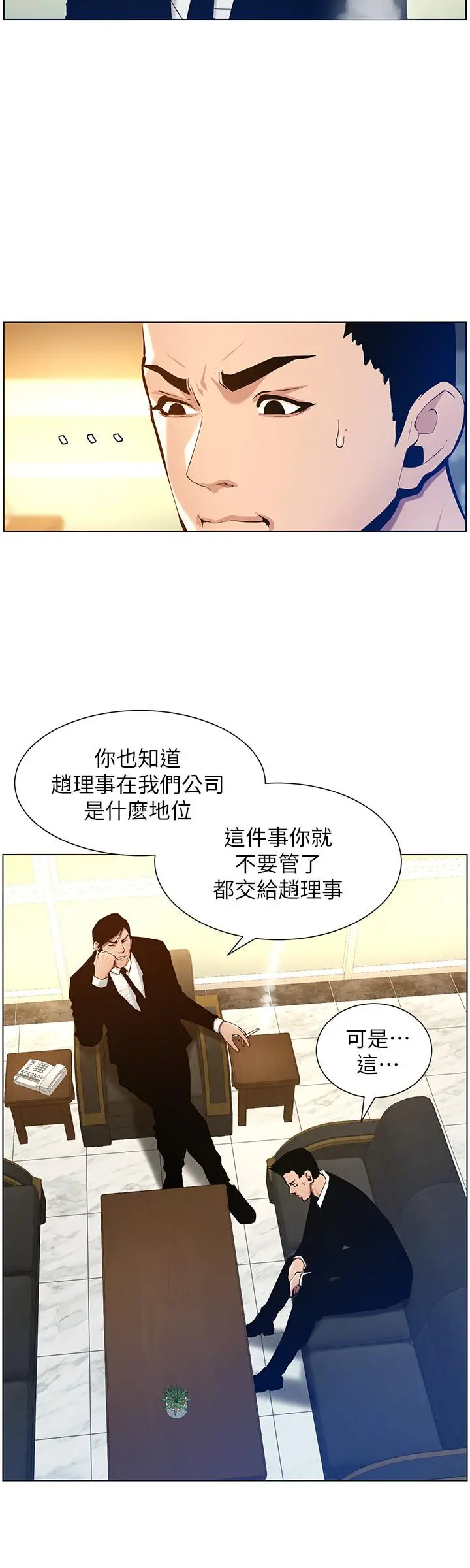 姊妹与继父 - 第99话-毒蛇用计陷害妍希 - page 7