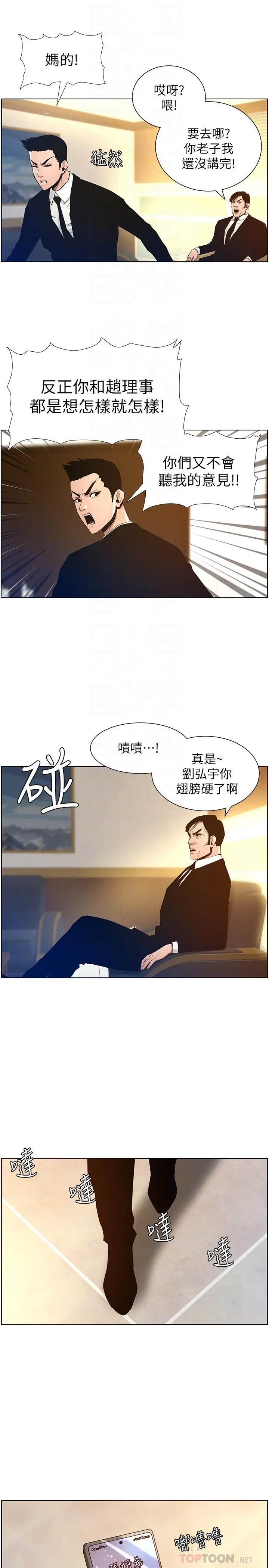 姊妹与继父 - 第99话-毒蛇用计陷害妍希 - page 8