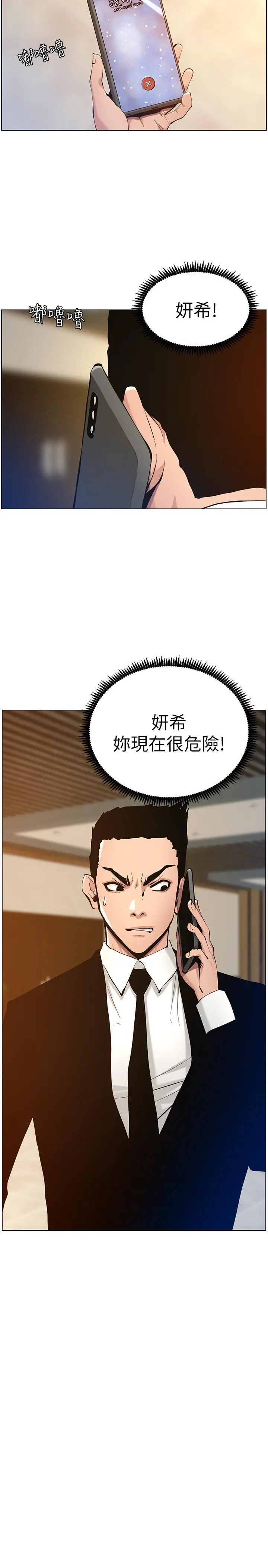 姊妹与继父 - 第99话-毒蛇用计陷害妍希 - page 9