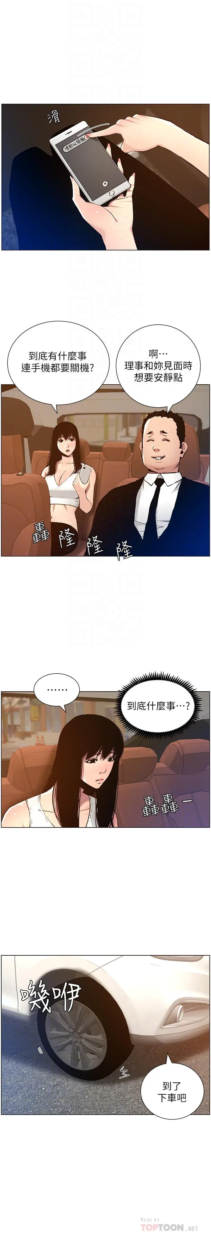 姊妹与继父 - 第99话-毒蛇用计陷害妍希 - page 10