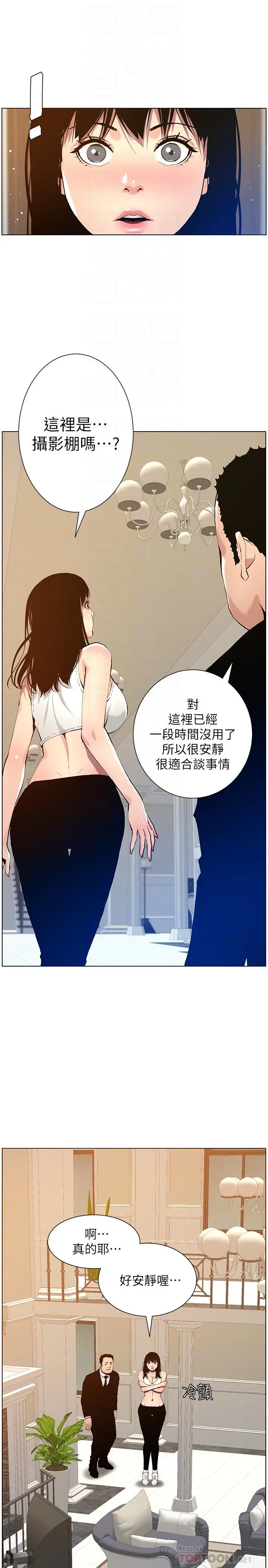 姊妹与继父 - 第99话-毒蛇用计陷害妍希 - page 12