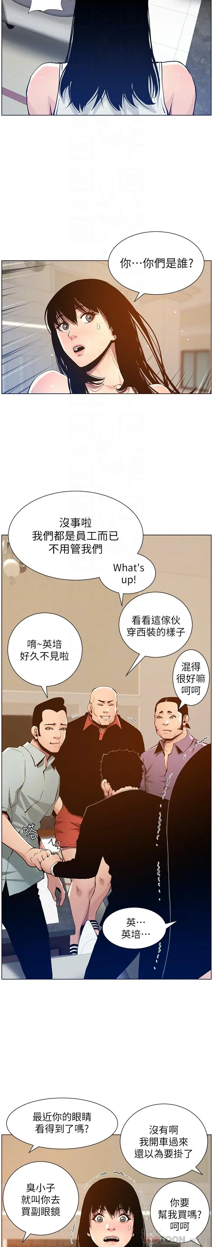 姊妹与继父 - 第99话-毒蛇用计陷害妍希 - page 14