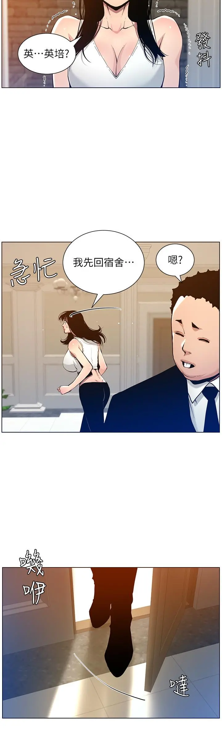 姊妹与继父 - 第99话-毒蛇用计陷害妍希 - page 15