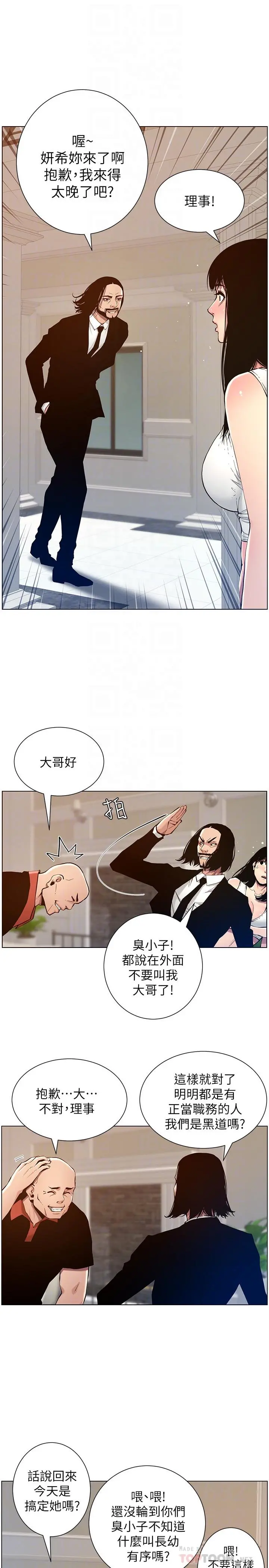 姊妹与继父 - 第99话-毒蛇用计陷害妍希 - page 16