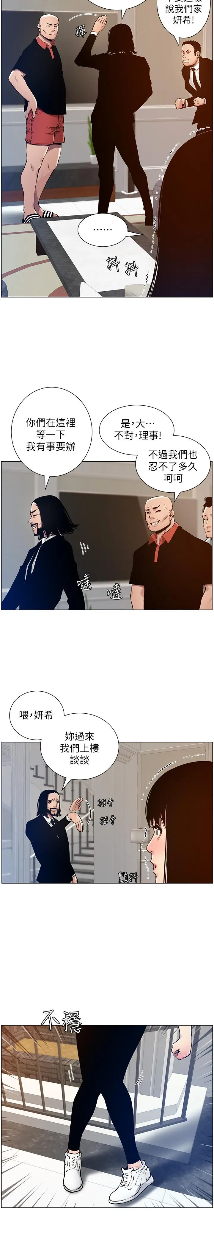 姊妹与继父 - 第99话-毒蛇用计陷害妍希 - page 17