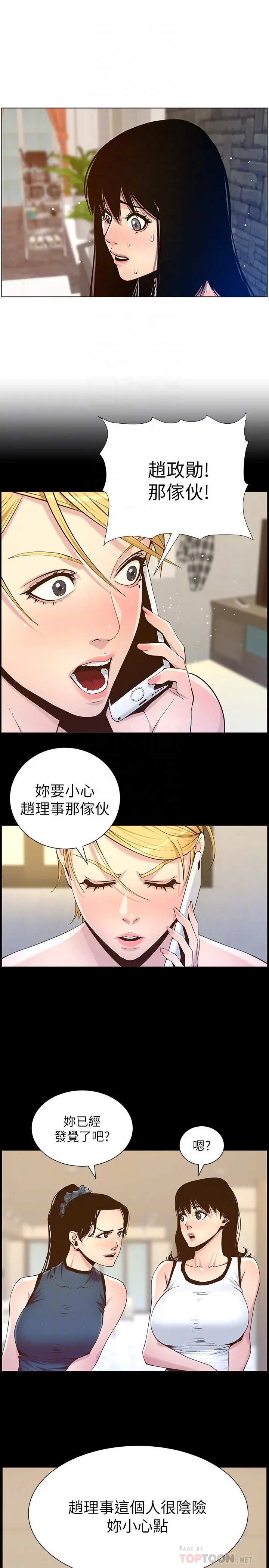 姊妹与继父 - 第99话-毒蛇用计陷害妍希 - page 18