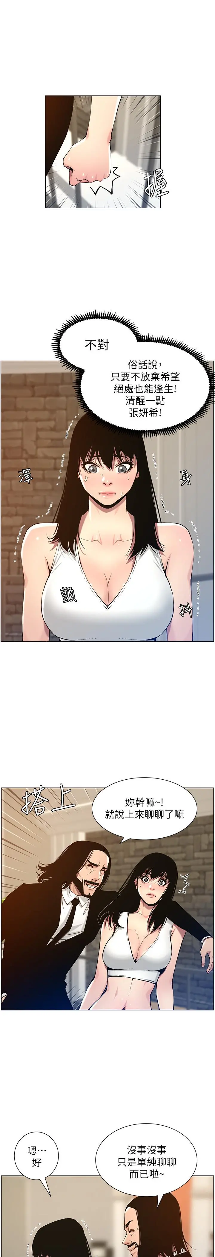 姊妹与继父 - 第99话-毒蛇用计陷害妍希 - page 20