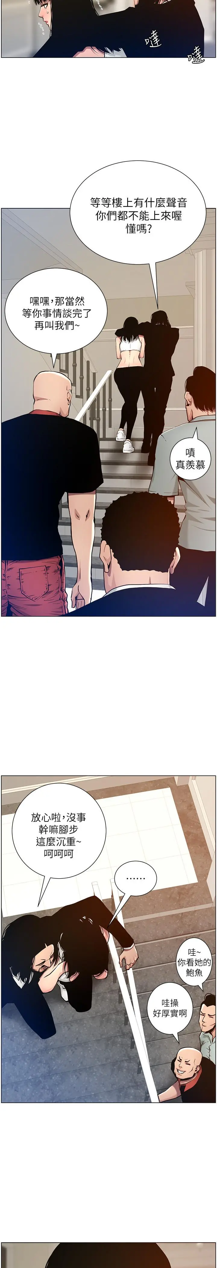 姊妹与继父 - 第99话-毒蛇用计陷害妍希 - page 21