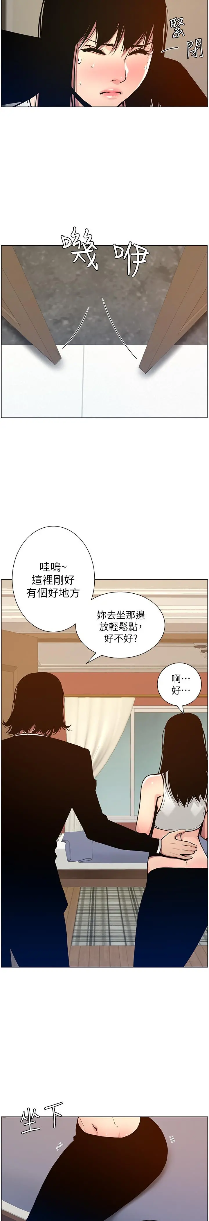 姊妹与继父 - 第99话-毒蛇用计陷害妍希 - page 22