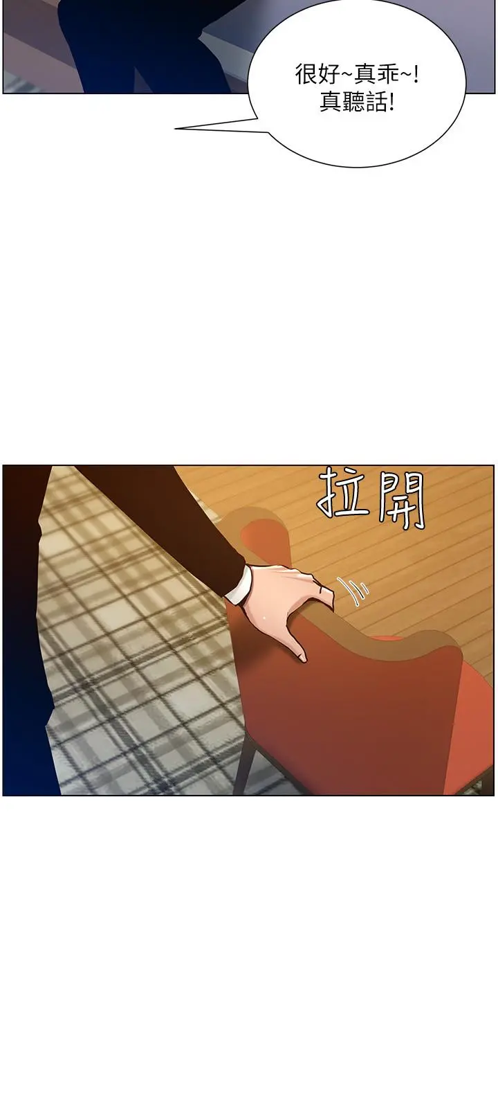 姊妹与继父 - 第99话-毒蛇用计陷害妍希 - page 23