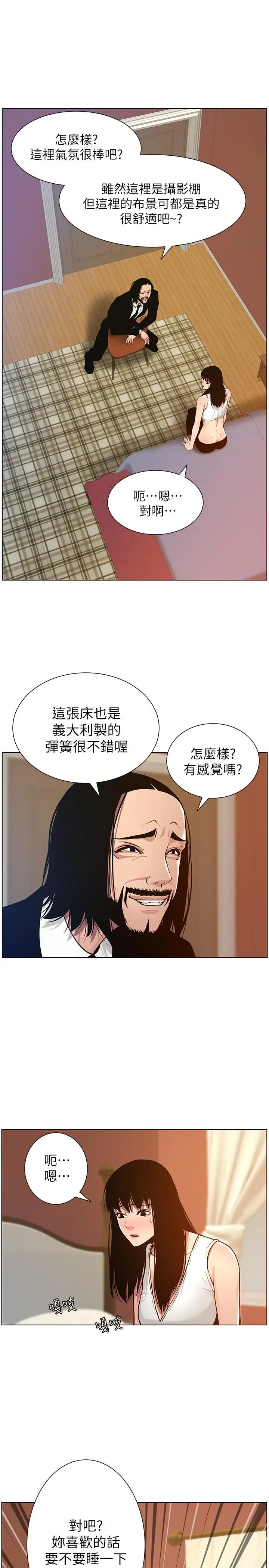 姊妹与继父 - 第99话-毒蛇用计陷害妍希 - page 24