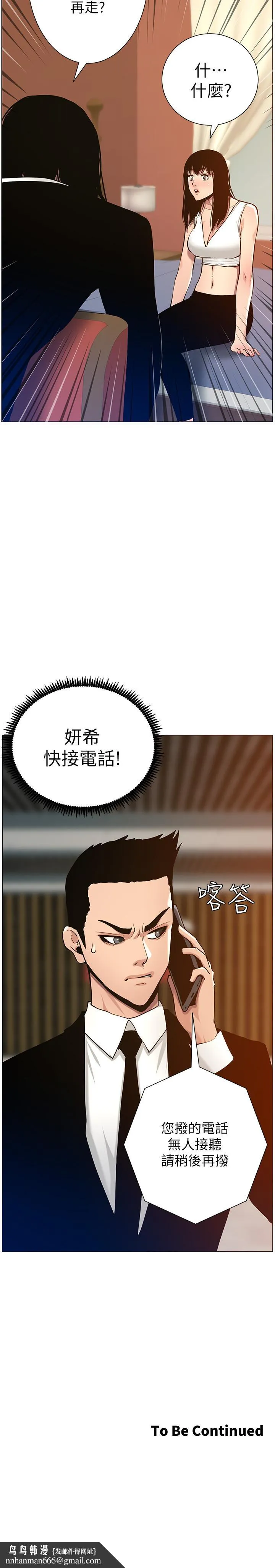姊妹与继父 - 第99话-毒蛇用计陷害妍希 - page 25