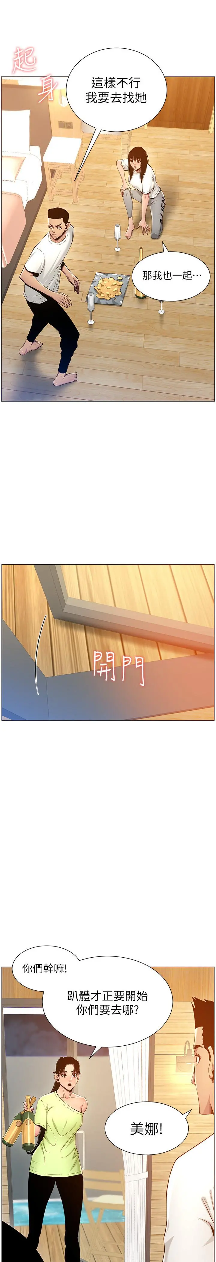 姊妹与继父 - 第95话-身心都合拍的两人 - page 3