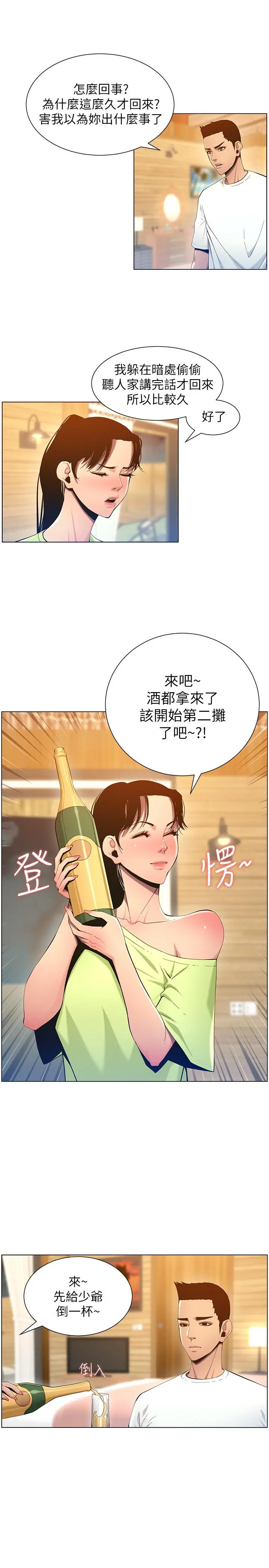 姊妹与继父 - 第95话-身心都合拍的两人 - page 5