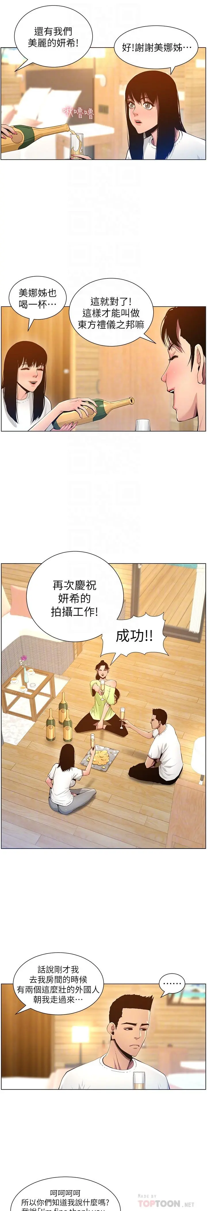 姊妹与继父 - 第95话-身心都合拍的两人 - page 6
