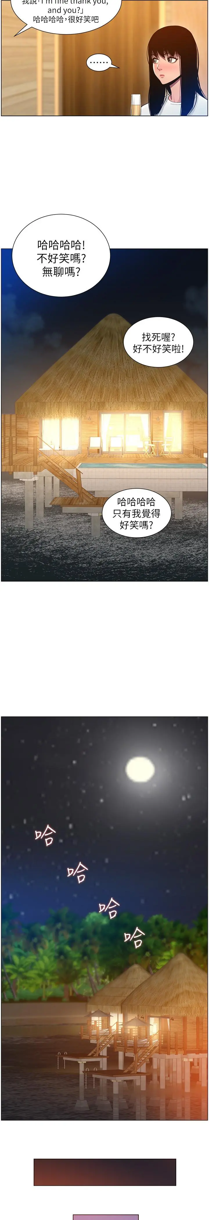 姊妹与继父 - 第95话-身心都合拍的两人 - page 7