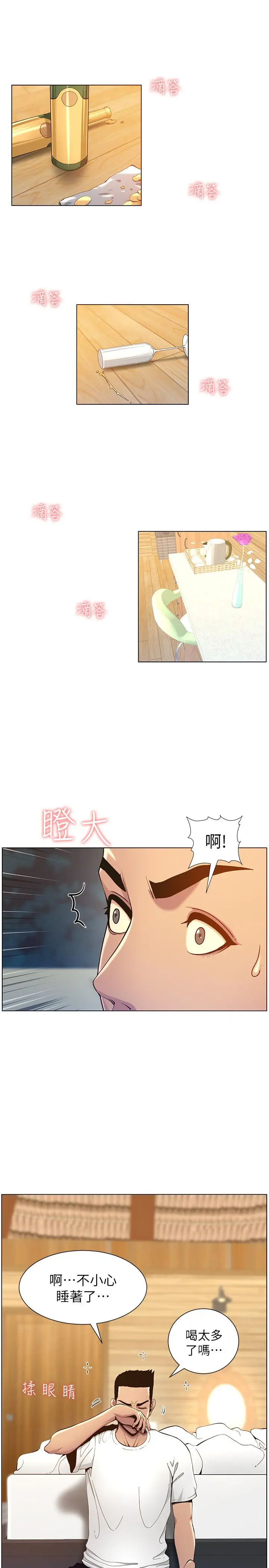 姊妹与继父 - 第95话-身心都合拍的两人 - page 9