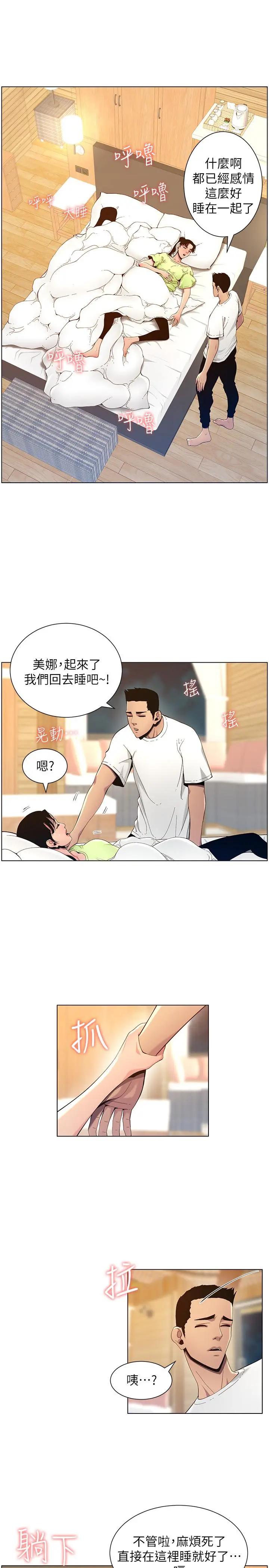 姊妹与继父 - 第95话-身心都合拍的两人 - page 11