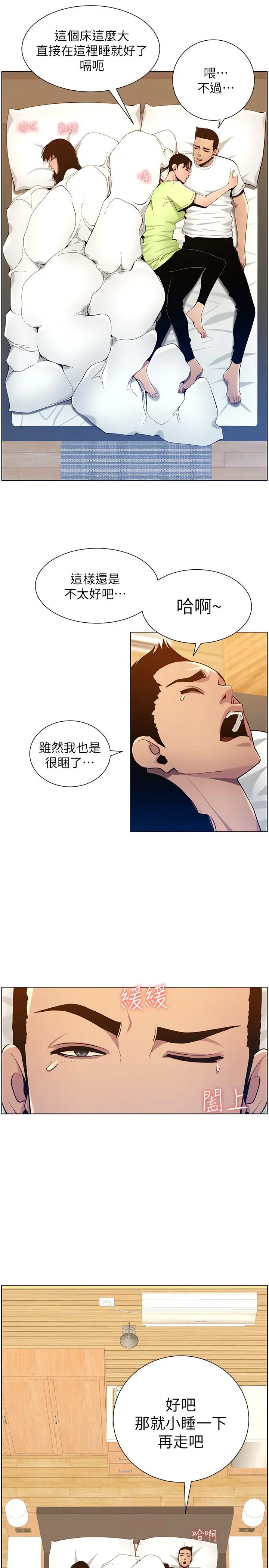 姊妹与继父 - 第95话-身心都合拍的两人 - page 13