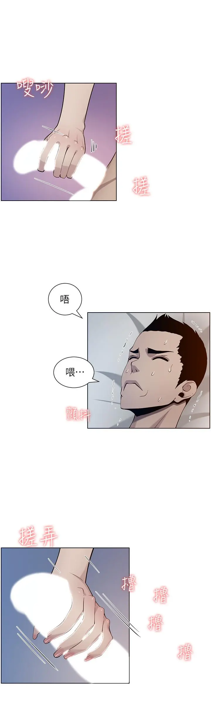姊妹与继父 - 第95话-身心都合拍的两人 - page 20