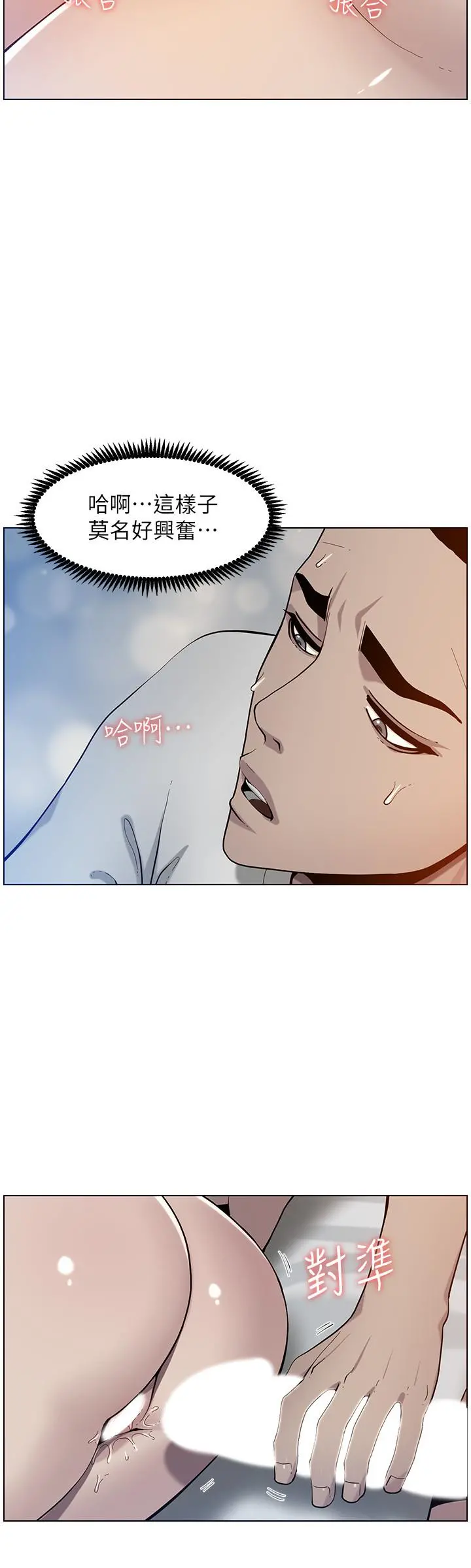 姊妹与继父 - 第95话-身心都合拍的两人 - page 24