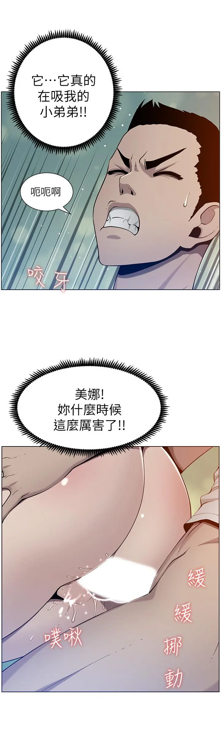 姊妹与继父 - 第95话-身心都合拍的两人 - page 28