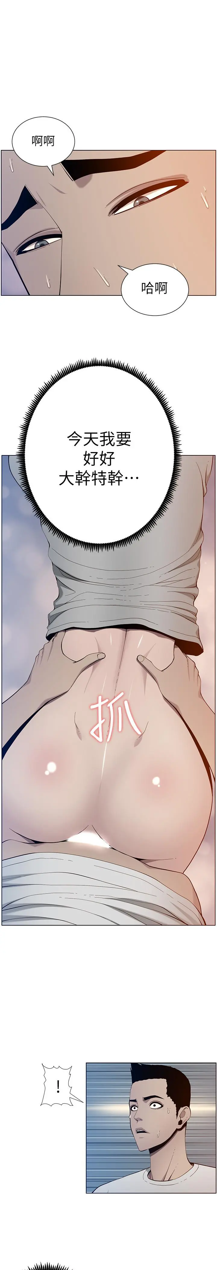 姊妹与继父 - 第95话-身心都合拍的两人 - page 31