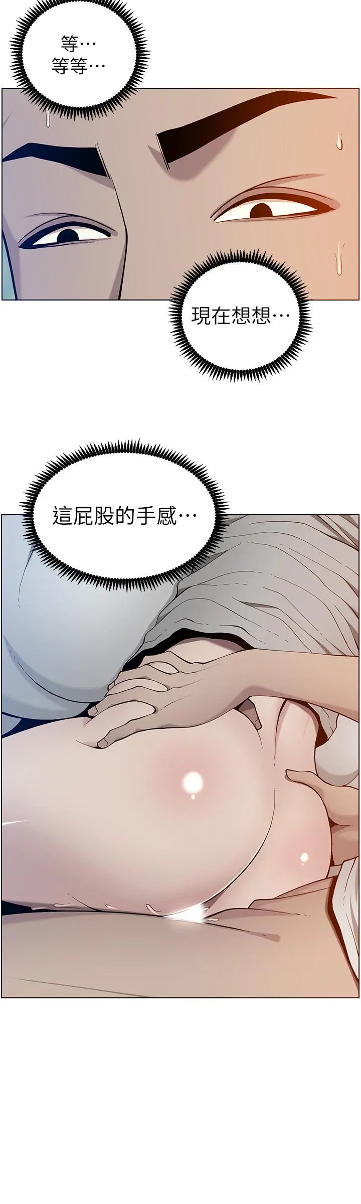 姊妹与继父 - 第95话-身心都合拍的两人 - page 32