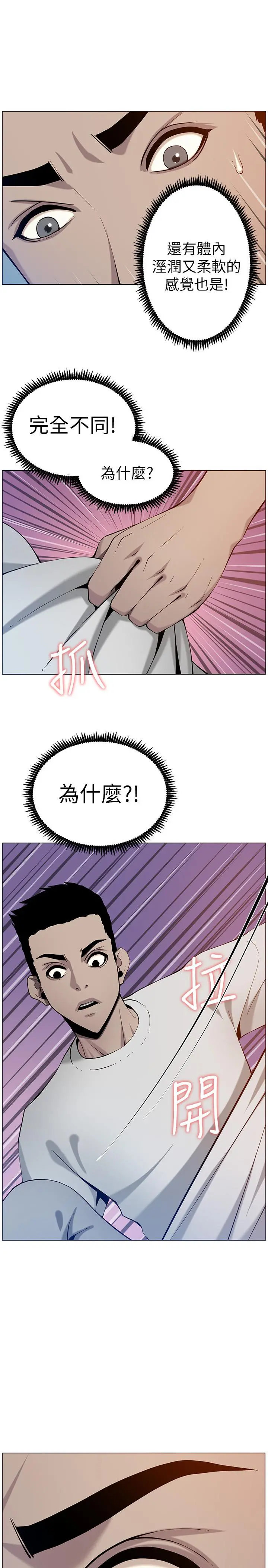 姊妹与继父 - 第95话-身心都合拍的两人 - page 33