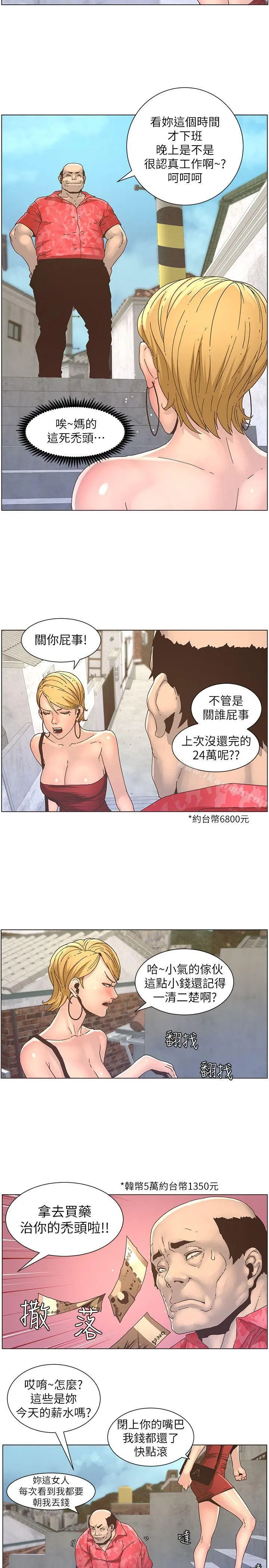姊妹与继父 - 第20话-照料两姊妹的继父 - page 2