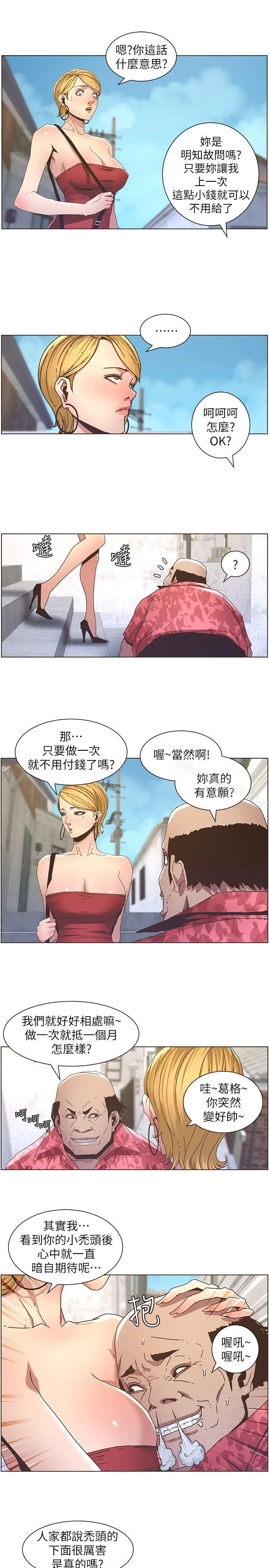 姊妹与继父 - 第20话-照料两姊妹的继父 - page 4