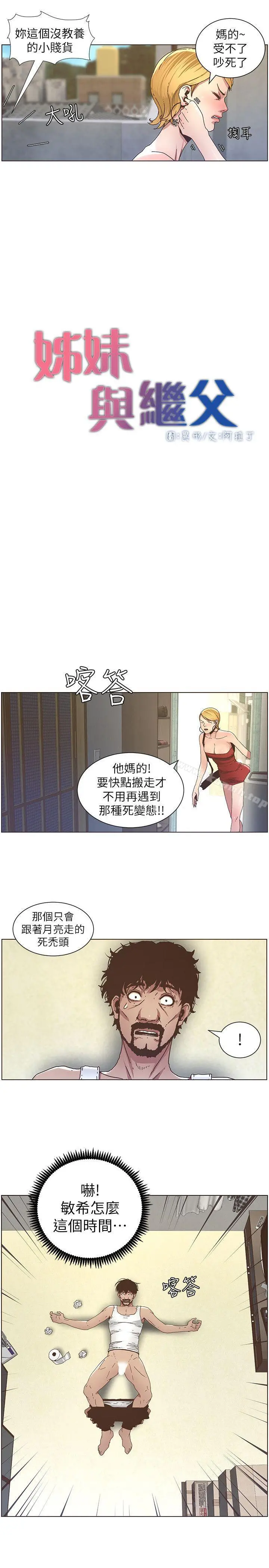 姊妹与继父 - 第20话-照料两姊妹的继父 - page 6