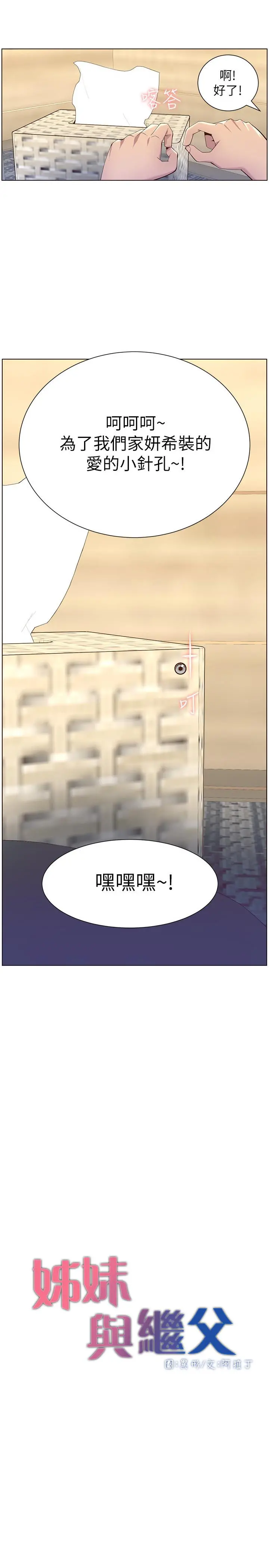 姊妹与继父 - 第90话-正式开始拍照 - page 2