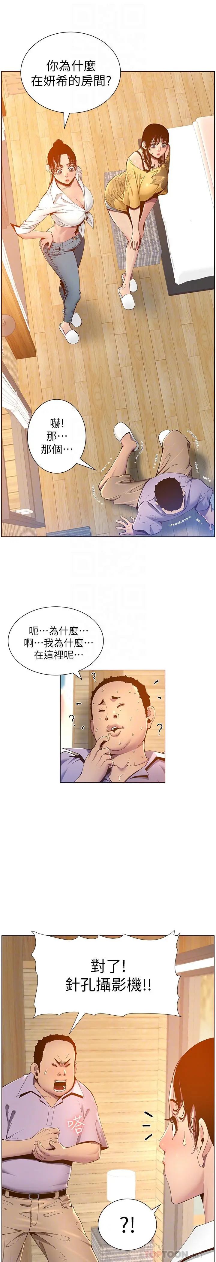 姊妹与继父 - 第90话-正式开始拍照 - page 6