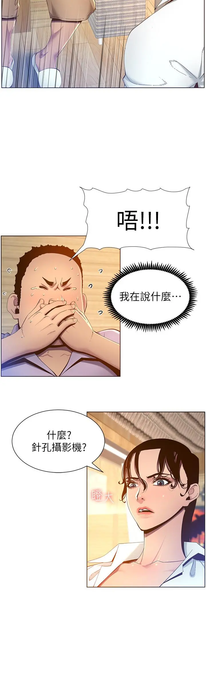 姊妹与继父 - 第90话-正式开始拍照 - page 7