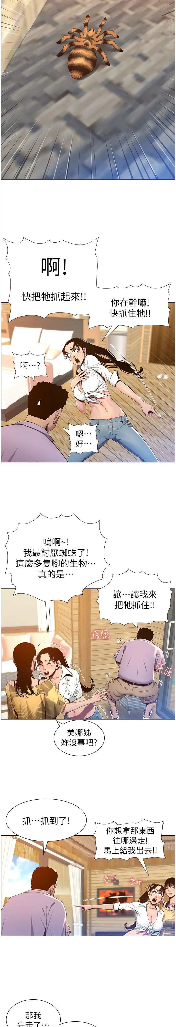 姊妹与继父 - 第90话-正式开始拍照 - page 9