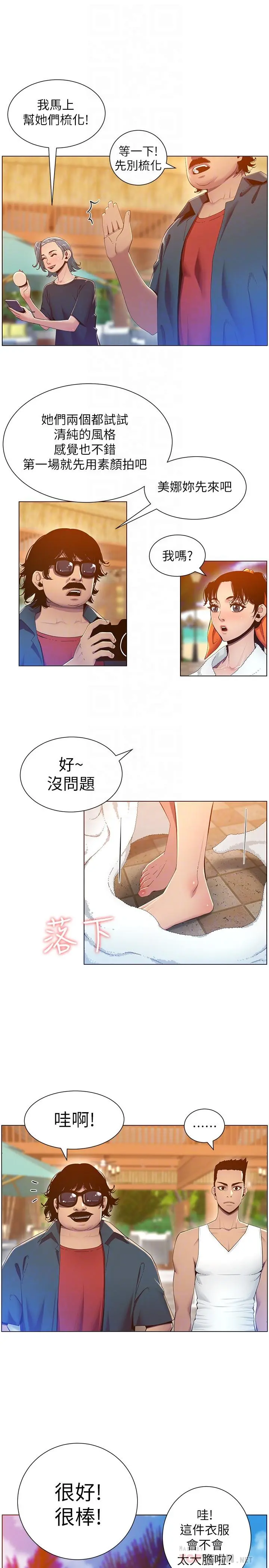 姊妹与继父 - 第90话-正式开始拍照 - page 14