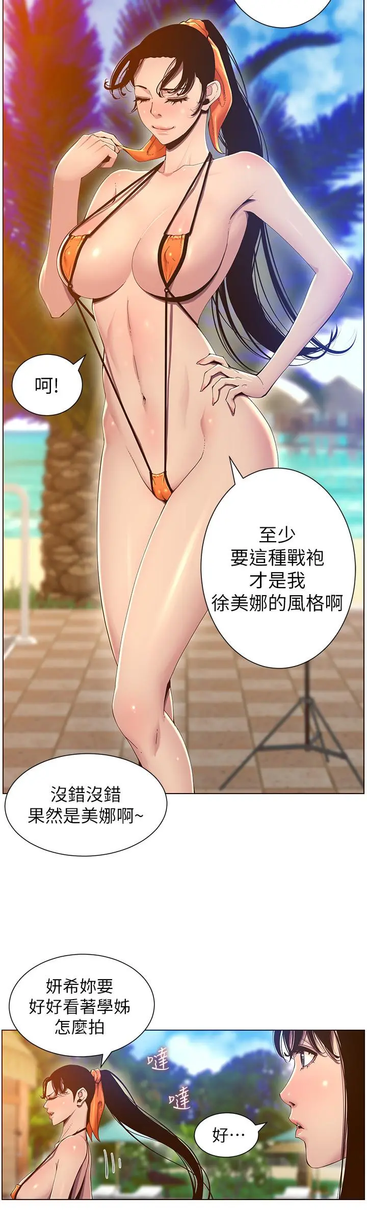 姊妹与继父 - 第90话-正式开始拍照 - page 15