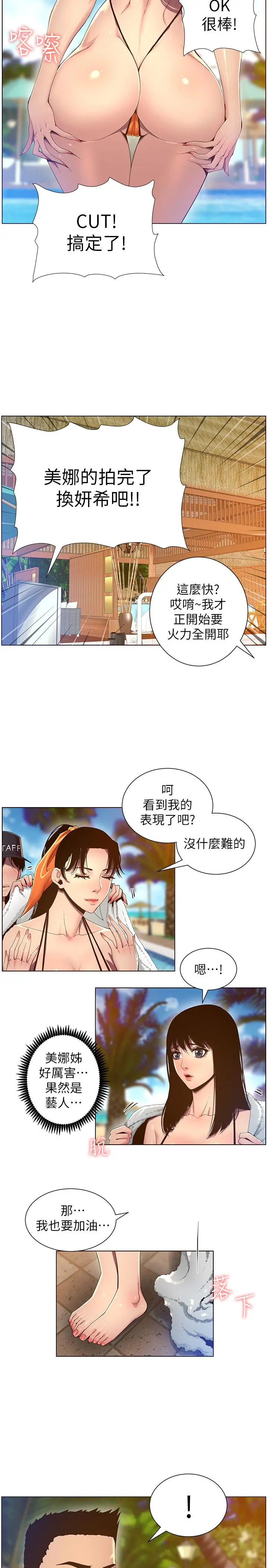姊妹与继父 - 第90话-正式开始拍照 - page 17