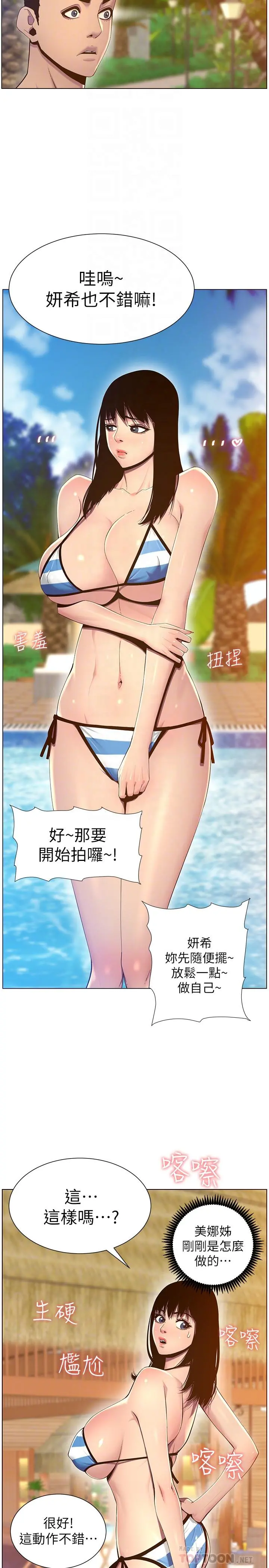 姊妹与继父 - 第90话-正式开始拍照 - page 18
